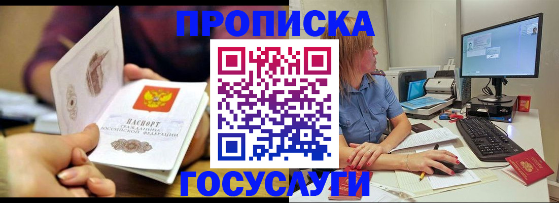 прописка ребенка в Павлово