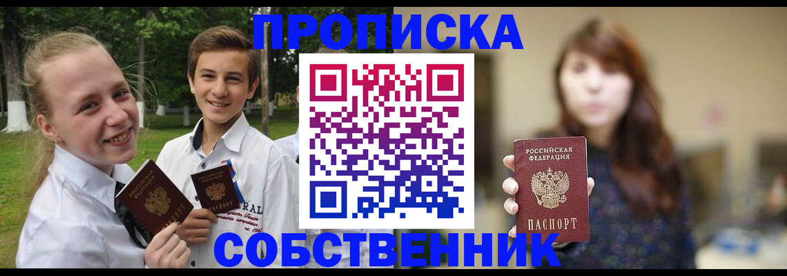 временная регистрация купить в Павлово