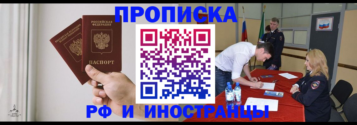 временная регистрация купить в Павлово